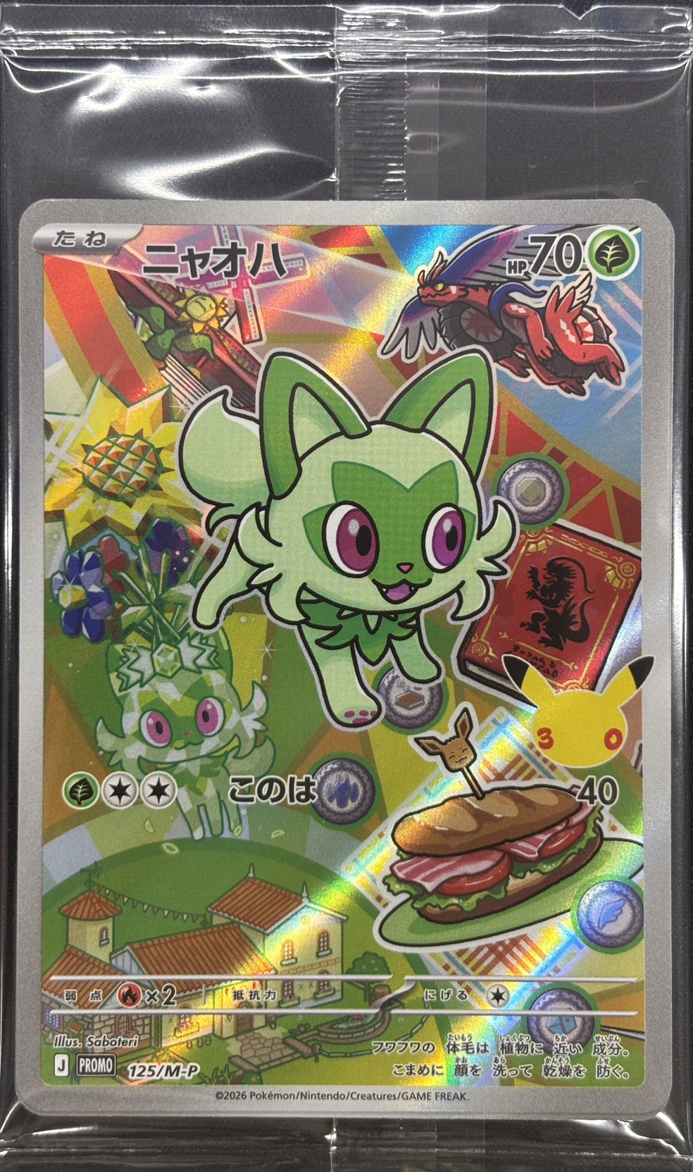 未開封）ニャオハ・ホゲータ・クワッス(-)(P)【P】